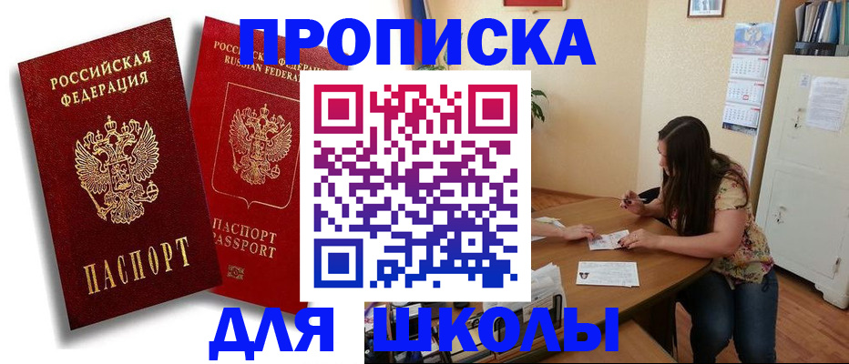 временная регистрация купить в Пушкино