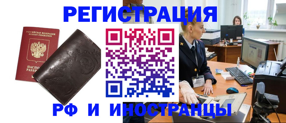 временная регистрация законно в Пушкино