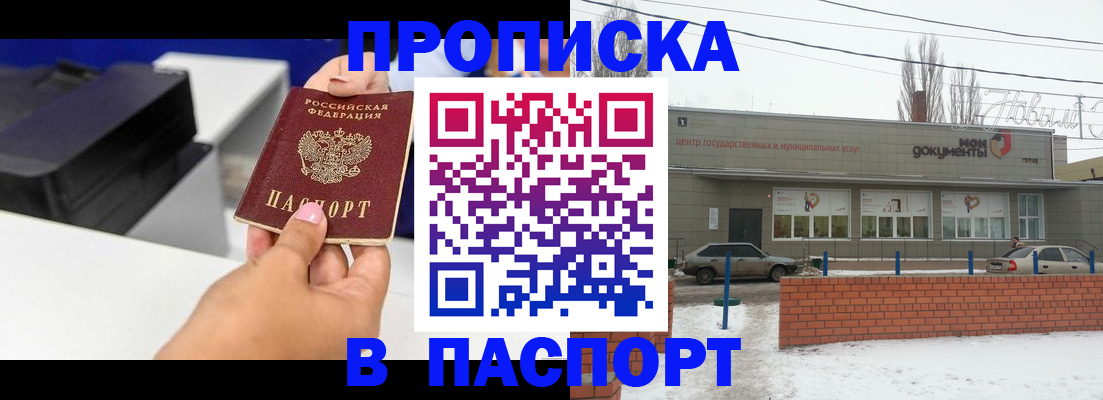 прописка паспорт в Пушкино