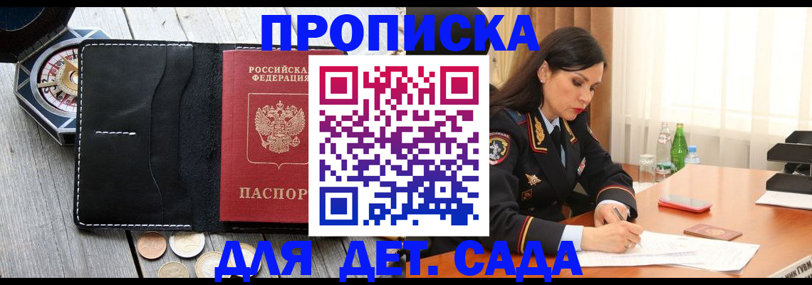 прописка штамп в Пушкино