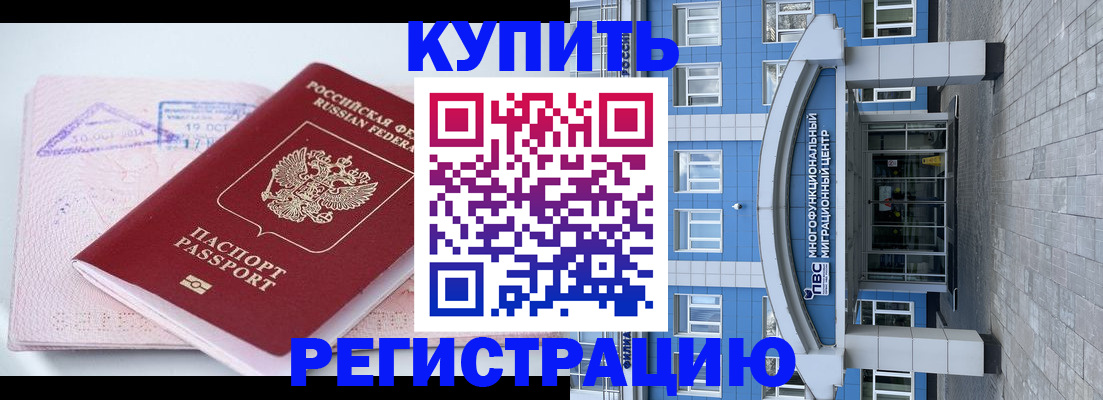 регистрация в Пушкино